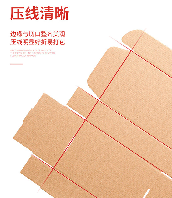 紙箱壓線清晰，易打包